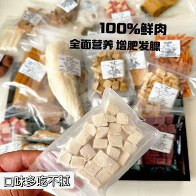冻干鸡肉粒猫咪零食蛋黄鸡肝鸡胸肉鸭肉狗狗冻干增肥营养发腮