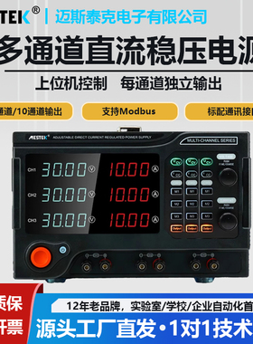 mestek高精度可调直流稳压电源恒流压维修15V30V60可编程三路电源