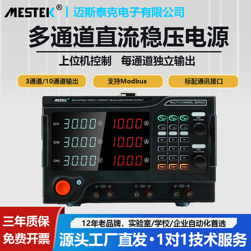mestek高精度可调直流稳压电源