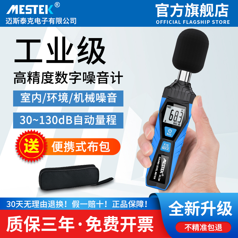 噪音仪MESTEK分贝仪噪音检测器