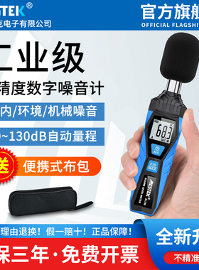 声音分贝检测仪噪音计声级计声贝监测器传感器分贝仪噪声测试仪