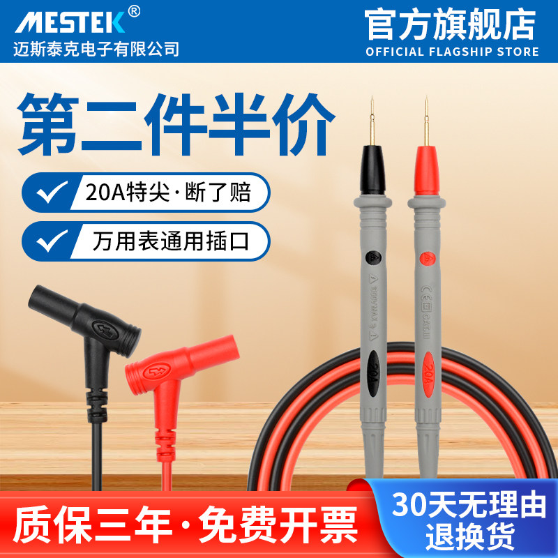 mestek硅胶万用表表笔探针特尖插头电工专用测量线钳形表通用正品