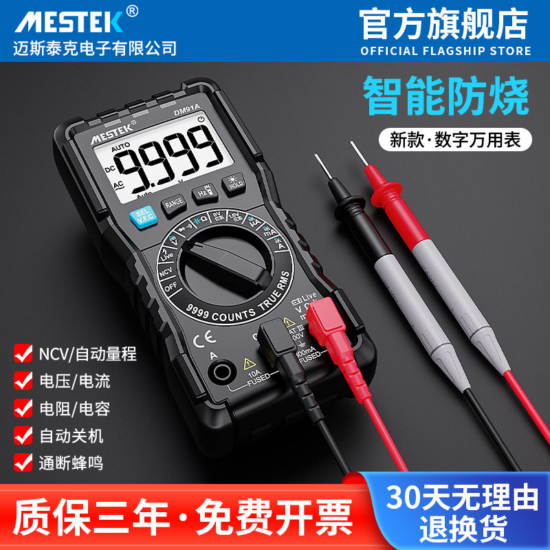 智能防烧万用表数字高精度电工专用工具数显全自动仪表便携式正品