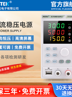 mestek直流稳压电源数控可编程USB充电镀手机笔记本维修正品