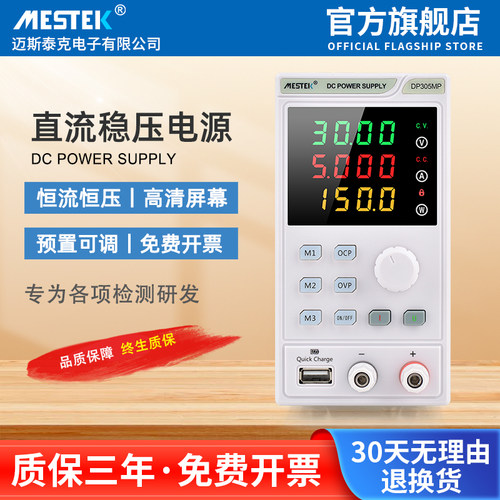 mestek直流稳压电源可编程高精度