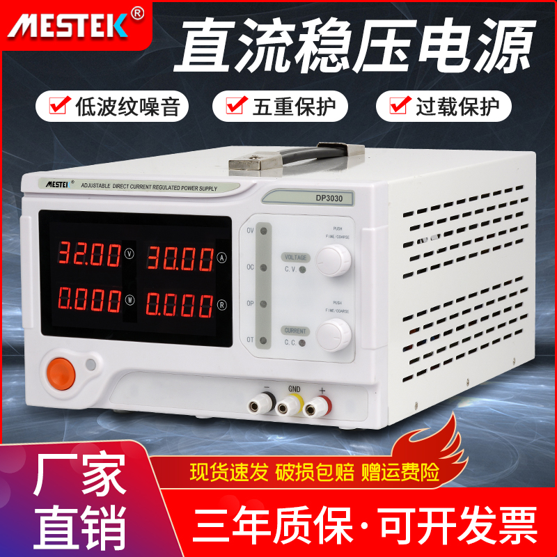 MESTEK大功率可调直流稳压电源