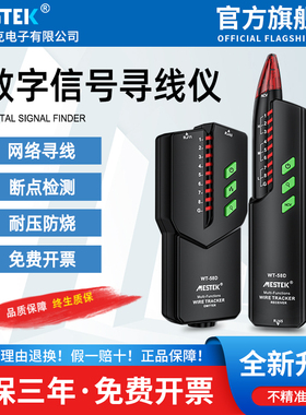 mestek寻线仪网络测试仪抗干扰网线巡线测线器充电光功率套装