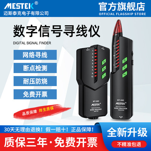 mestek光纤高精度多功能寻线仪