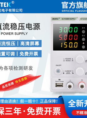可调直流稳压电源电压功率数显30V5A带USB接口测试手机维修正品