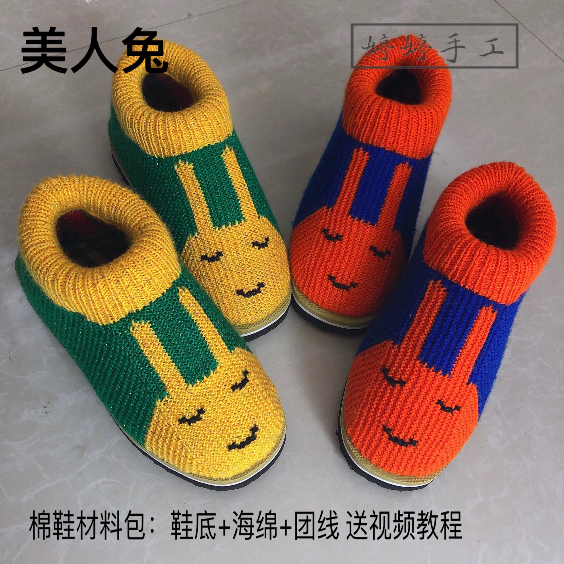 婷婷纯手工编织【材料】美人兔团线棉鞋 鞋底海绵毛线 送视频教程