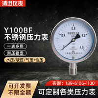 Y100BF全304不锈钢压力表0-1/1.6Mpa可蒸汽用耐高温压力表耐腐蚀