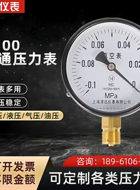 Y100径向压力表 真空负压表普通压力表0-0.6/1.0/1.6/2.5/4/6Mpa