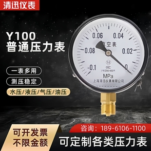 1.0 0.6 真空负压表普通压力表0 6Mpa 2.5 1.6 Y100径向压力表