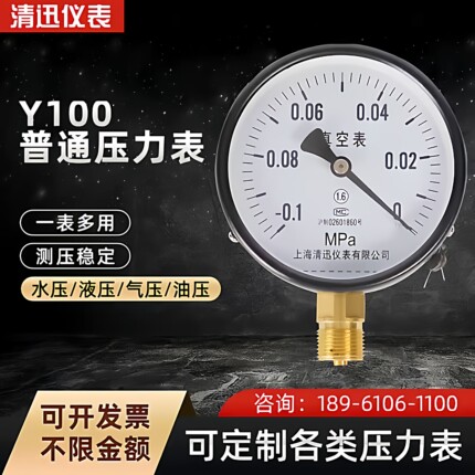 Y100径向压力表 真空负压表普通压力表0-0.6/1.0/1.6/2.5/4/6Mpa