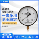 YE150大表盘膜盒压力表天然气燃气表微压表0 40Kpa