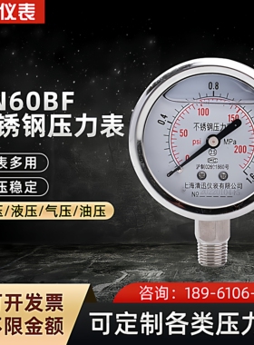 YN60BF不锈钢耐震压力表耐高温防腐蚀耐酸碱油压表0-0.6/1/1.6Mpa