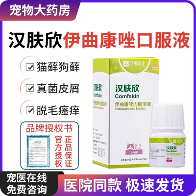 皮肤病真菌感染猫狗皮屑掉毛