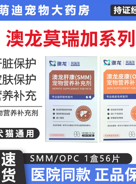 澳龙莫瑞加SMM肝脏保护OPC滋养皮肤CMC修复肾脏 PDMD保护呼吸道