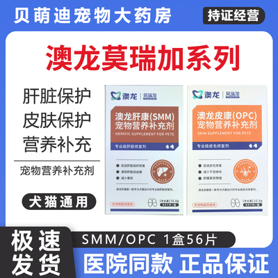 澳龙莫瑞加SMM肝脏保护OPC滋养皮肤CMC修复肾脏 PDMD保护呼吸道