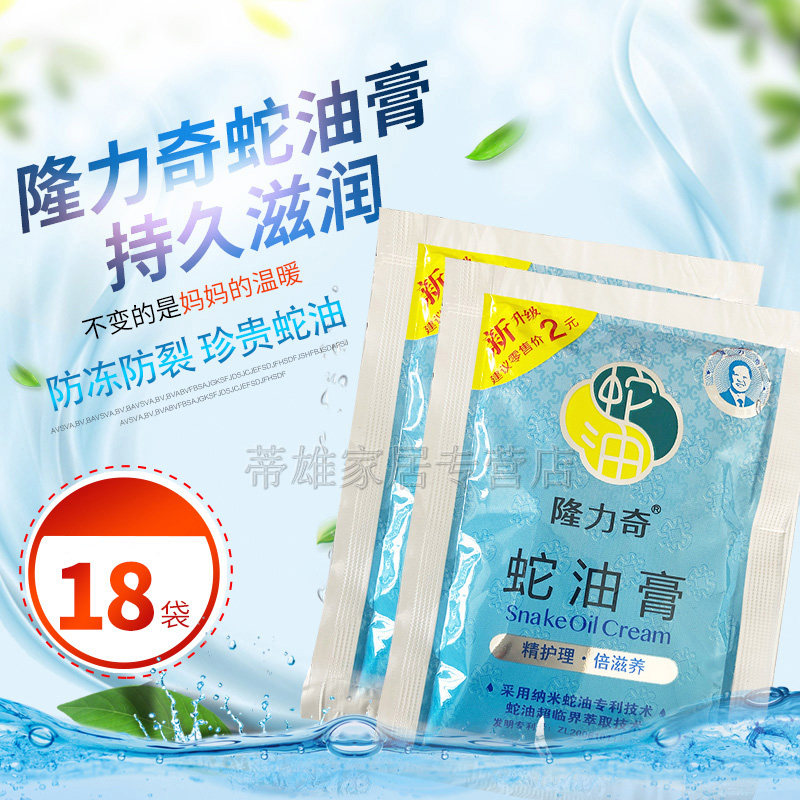隆力奇蛇油膏26g*18袋装滋润保湿补水护手霜防冻防开干裂便携批发