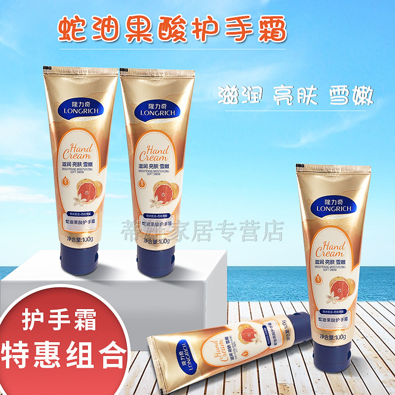 隆力奇蛇油果酸护手霜100g*1-4支滋润亮肤雪嫩改善粗糙防冻干皲裂