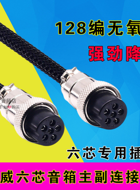 惠威M300MKII M5A M3A H6 M500 H8 六芯主副音箱连接线母头延长线