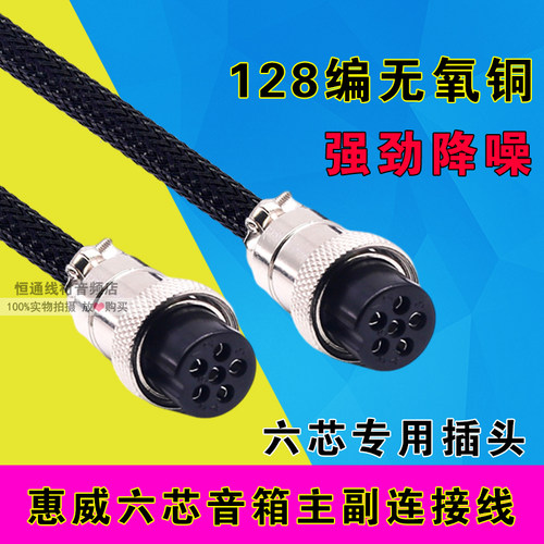 惠威M300MKII M5A M3A H6 M500 H8 六芯主副音箱连接线母头延长线