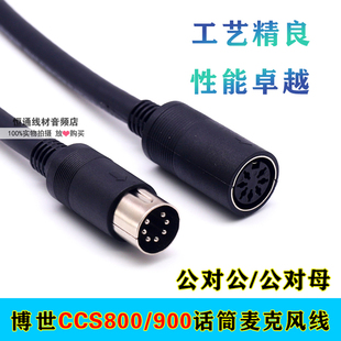 适配博世CCS800/900手拉手会议话筒麦克风7芯7针公对公对母延长线