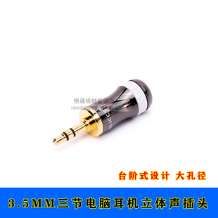 铜芯3.5mm立体声音频插头 双声道耳机3.5三节AUX车载电脑音箱手机