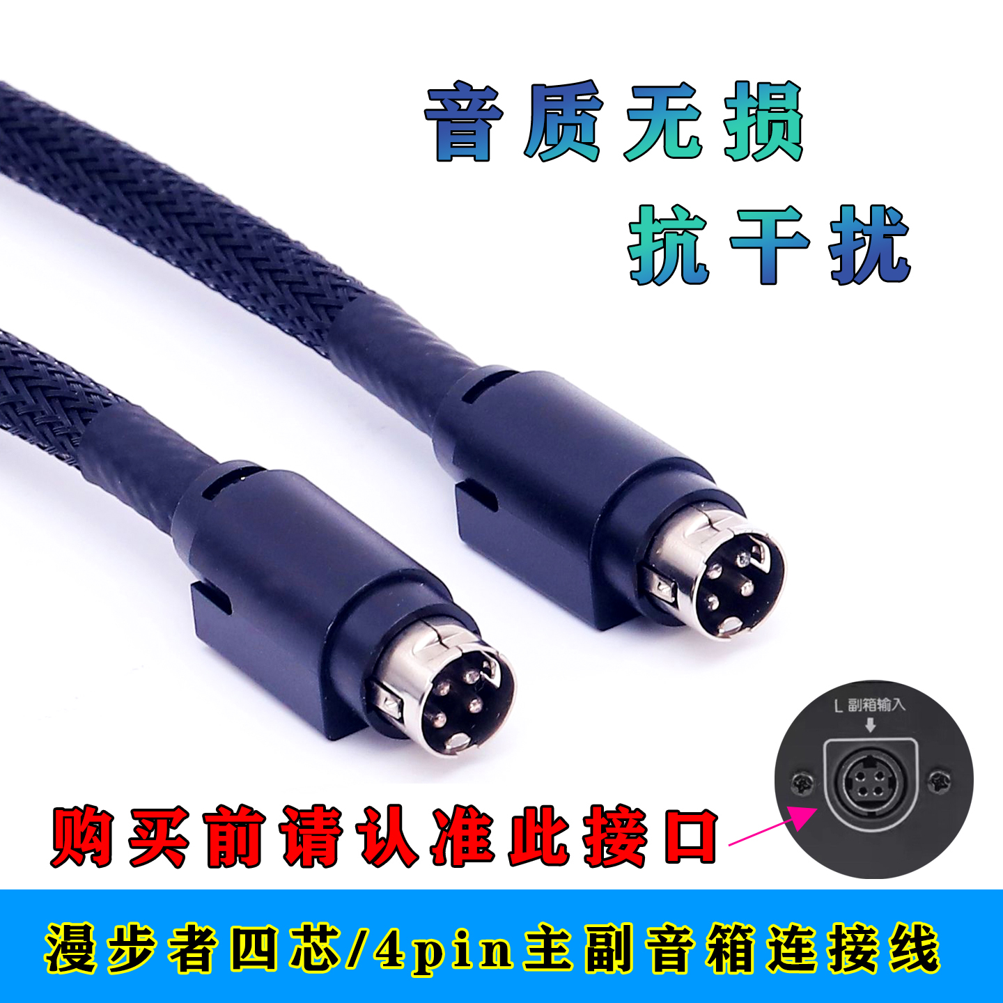 惠威D1100/D1010/D100/M200D+4芯4针四芯主副音箱响连接线延长线