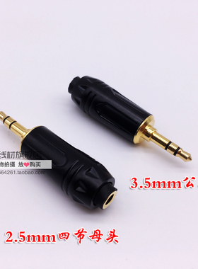 AK240/120ii/AK100ii 平衡2.5mm母转3.5mm公平衡转单端转接头