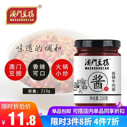澳门豆捞牛肉价格 澳门豆捞牛肉图片 星期三