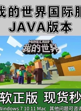 Win 10/11 我的世界JAVA+基岩版 Minecraft PC国际服 微软正版