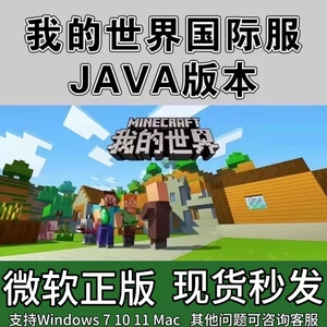 我的世界正版账号 JAVA+基岩版 Minecraft国际服 官方PC 微软正版