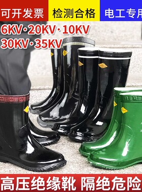 绝缘靴10KV20KV25KV30KV35KV国家电网供电局专用电工高压绝缘雨鞋