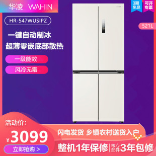 华凌521升十字四门超薄零嵌自动制冰一级能效变频风冷无霜冰箱547