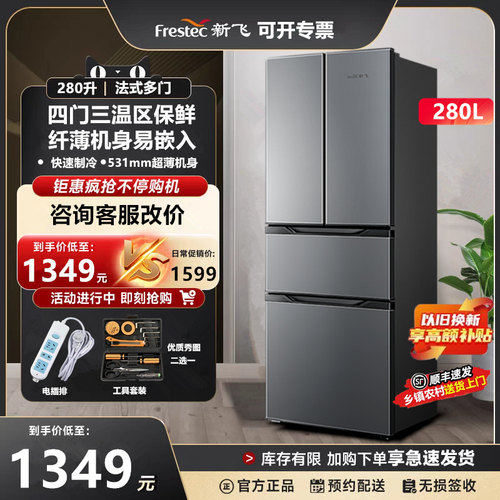 顺丰速发新飞280升法式多门家用租房超薄嵌入冷藏冷冻节能电冰箱