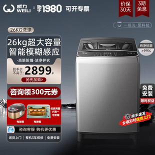 顺丰速发威力26公斤大容量家用洗脱一体全自动波轮洗衣机包安装
