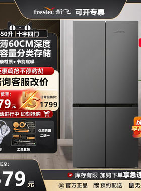 新飞450升大容量十字对开四门家用超薄嵌入冷藏冷冻节能电冰箱