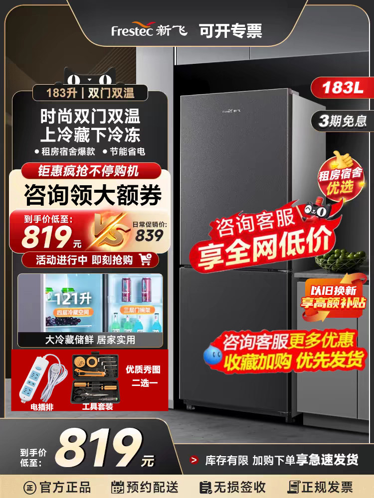 【送电插排】新飞183升家用双门节能省电租房冷藏冷冻两用电冰箱