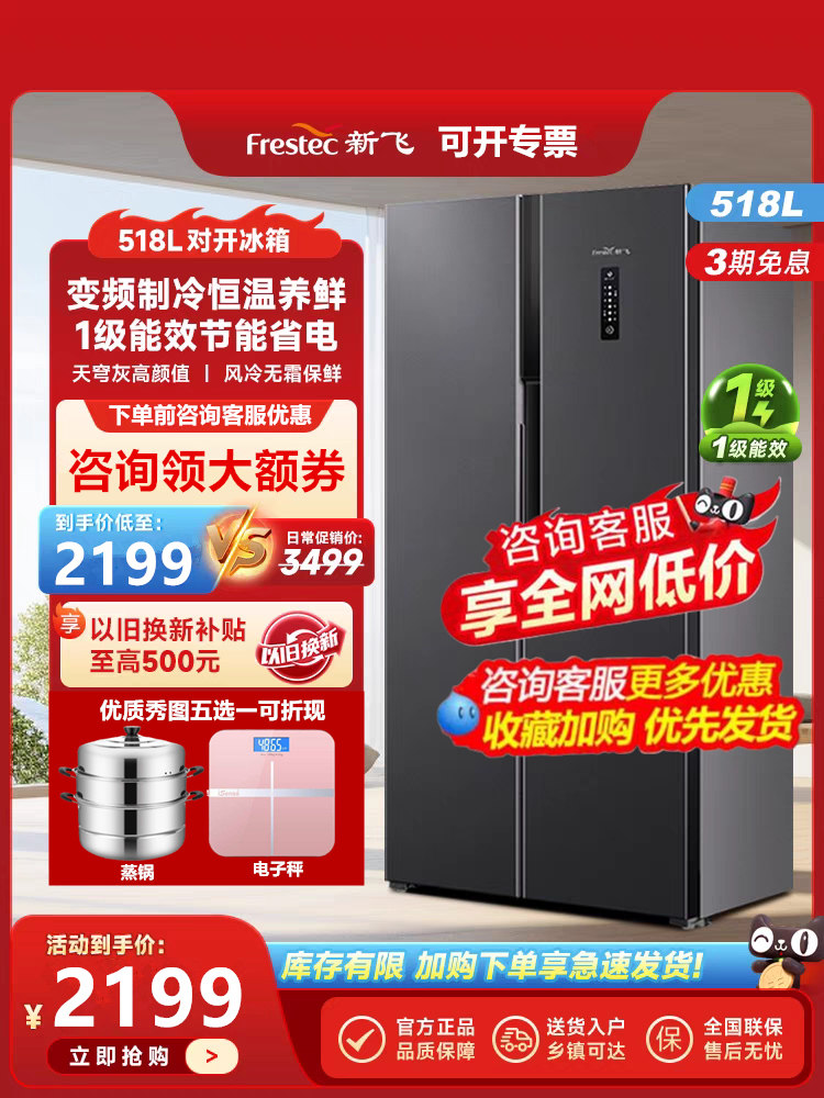【送蒸锅】新飞518升家用双门对开一级能效变频风冷无霜电冰箱