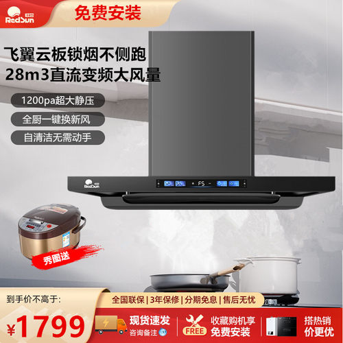 红日28m³变频大吸力顶吸式超薄自动清洗抽油烟机包安装 TSEU33H