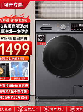 创维10公斤DD直驱变频洗烘一体滚筒洗衣机包安装 XQG100-B33RDH