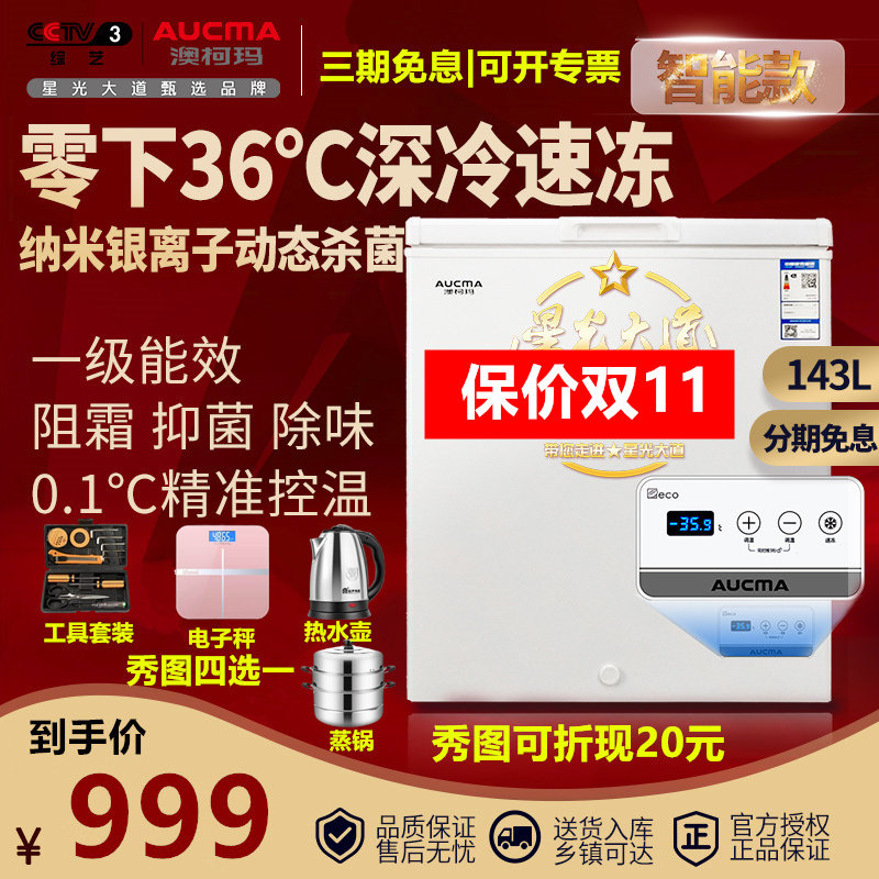 Aucma/澳柯玛 BC/BD-143DNE智酷冰柜家用小型-36℃深冷速冻柜节能