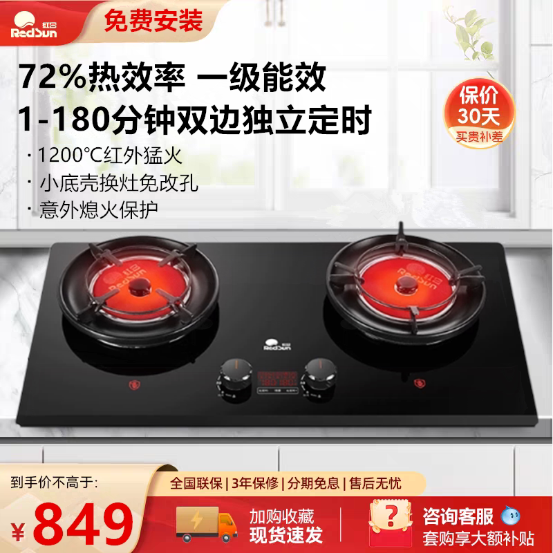 红日红外线燃气灶煤气灶台式嵌入式天然气液化气灶定时猛火双灶