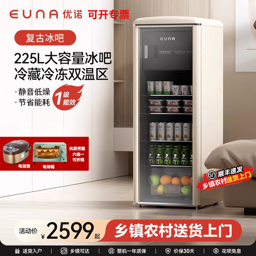顺丰速发优诺225升复古冰吧冷藏冷冻饮料柜电竞房小聚网红冰箱