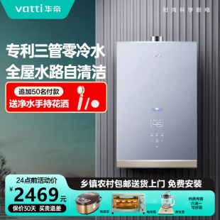 华帝16升零冷水天然气恒温燃气热水器包安装 i12201 送烤箱