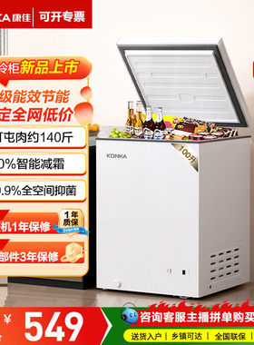 康佳100升一级能效减霜冰柜家用租房冷藏冷冻两用卧式单温冷柜