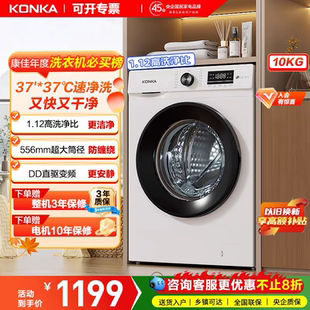 康佳10公斤大容量超薄一级能效DD直驱变频全自动滚筒洗衣机包安装