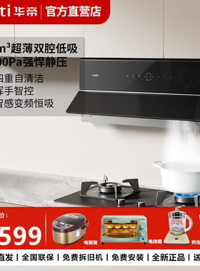 华帝25立方大吸力侧吸式超薄变频体感自动洗抽油烟机包安装i11209